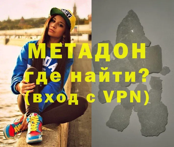 Метадон methadone  как найти   mega вход  Иннополис 